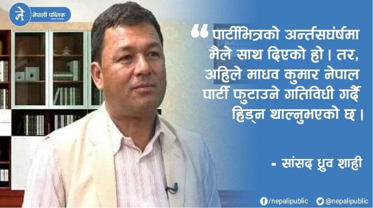 माधवलाई छाडेर ओली रोजे यी सांसदले, भन्छन् – ‘‘माधव कुमार नेपाल पार्टी  फुटाउन खोज्दैछन्’’